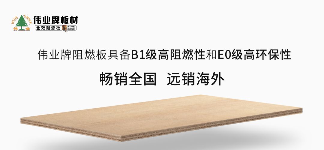 偉業(yè)牌阻燃板成為重慶來福士廣場指定阻燃板品牌