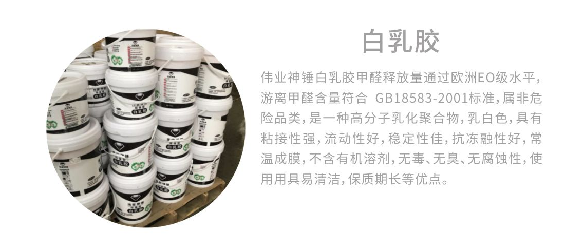 偉業(yè)神錘:白乳膠的等級(jí)與用途