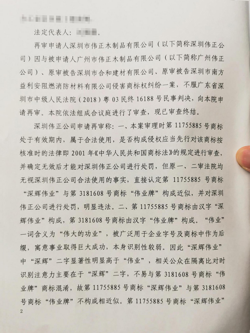 法院終審："深輝偉業(yè)"侵權(quán)屬實，依法查處！