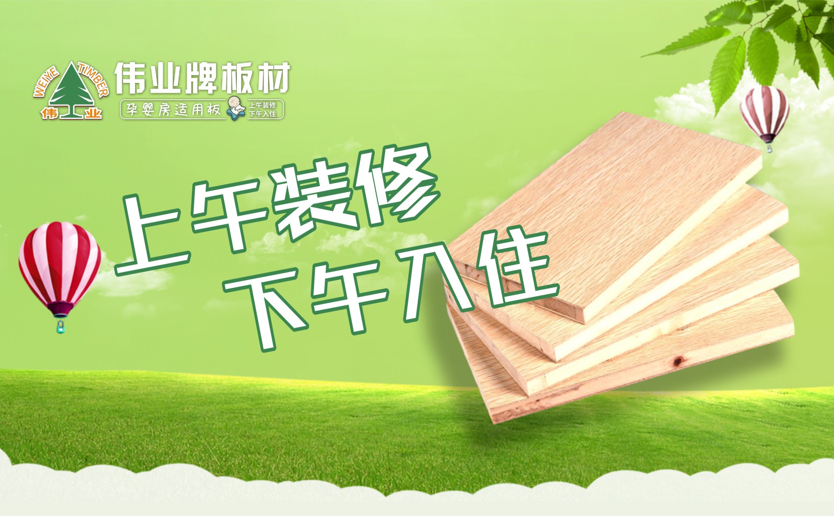 一線品牌免漆板：為什么90%業(yè)主都用偉業(yè)牌免漆板？