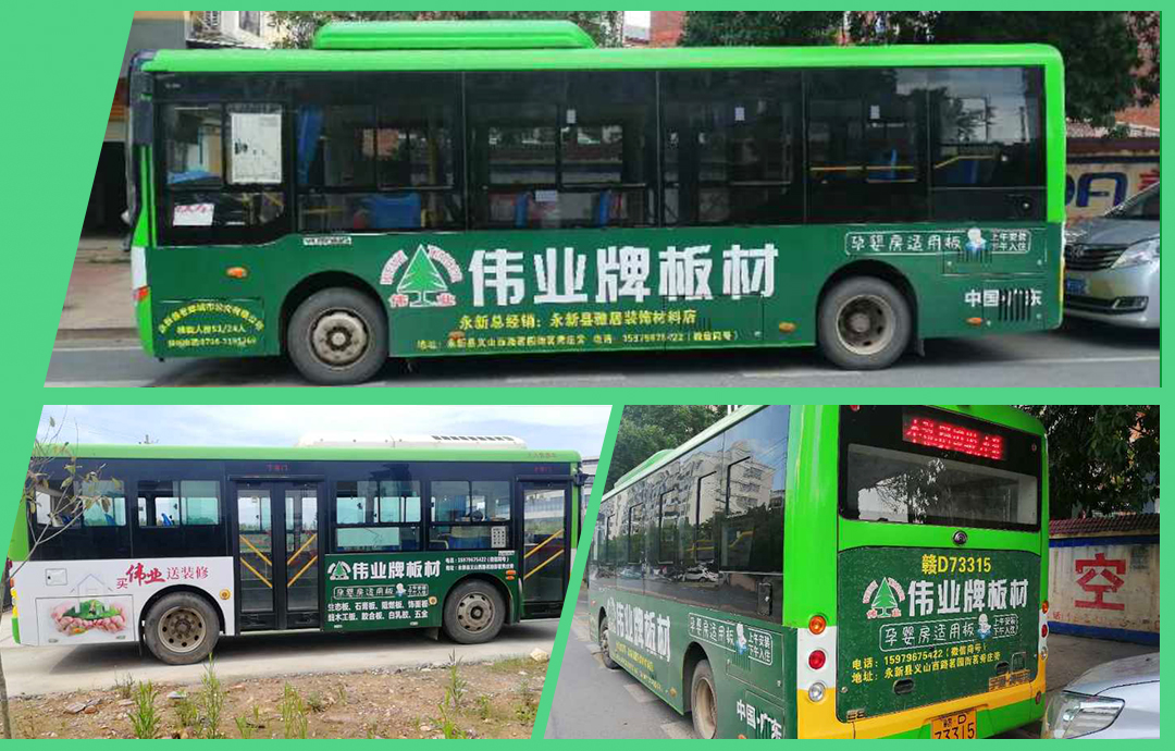 品牌推廣|公交車體廣告火熱上線，深度打造偉業(yè)牌板材品牌影響力